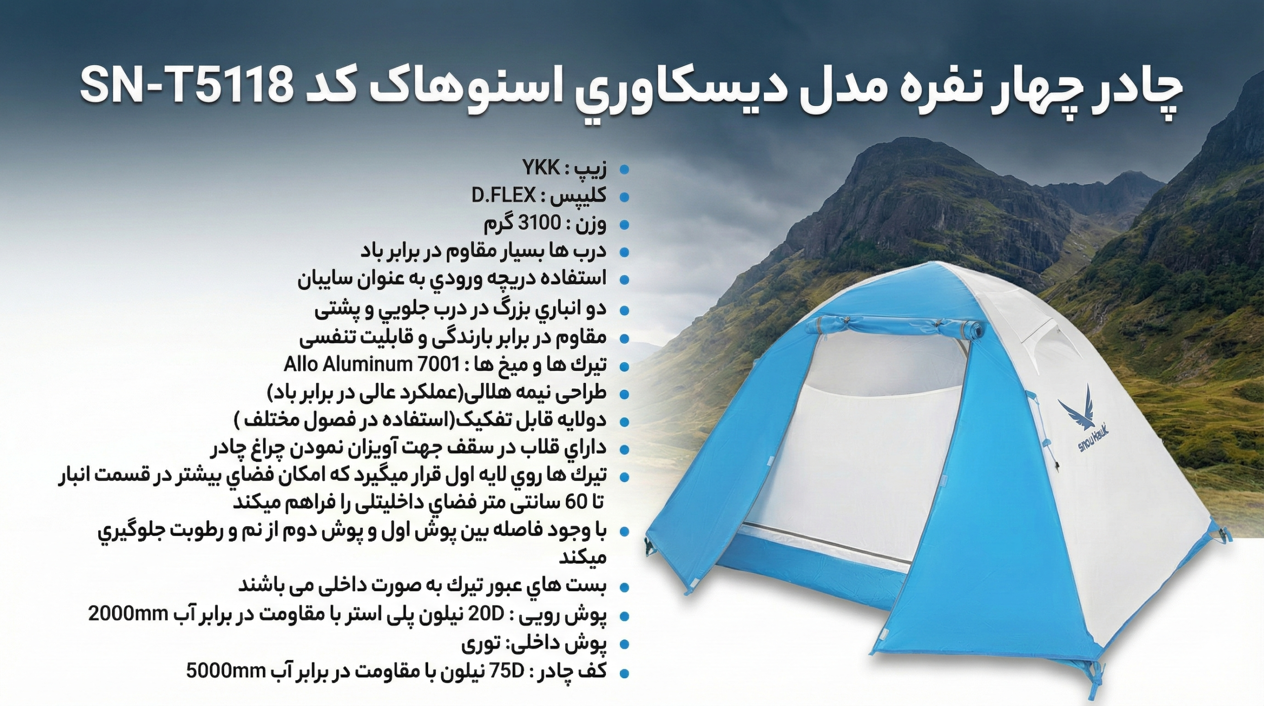 چادر دوپوش چهار نفره دیسکاوری اسنوهاوک SN-T5118