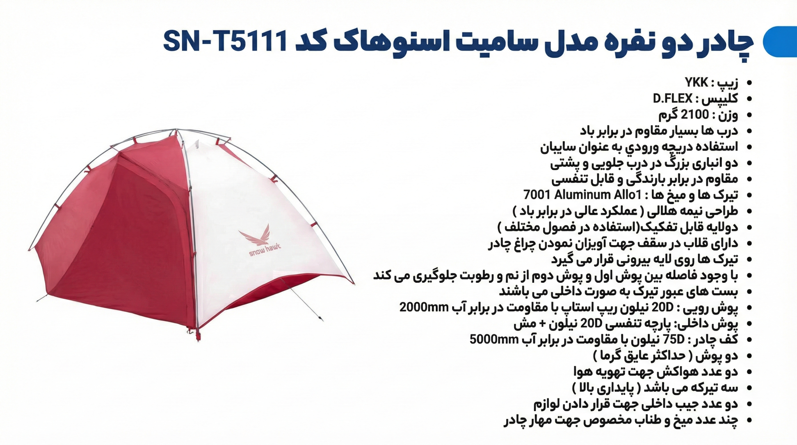 چادر دو نفره اسنوهاک مدل سامیت (Summit) کد SN-T5111