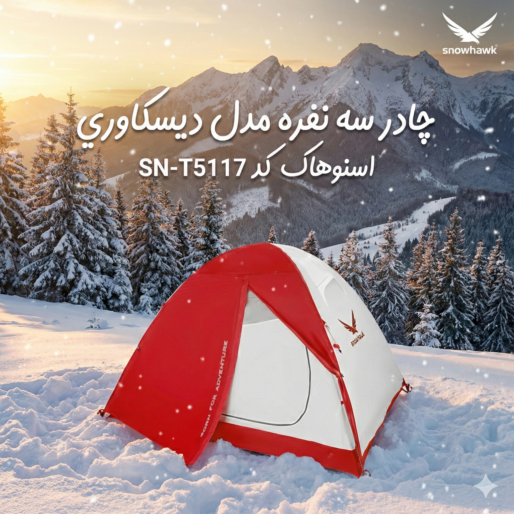 چادر کوهنوردی سه نفره دیسکاوری اسنوهاک مدل SN-T5117